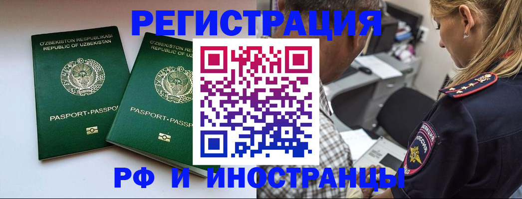 прописка штамп в Екатеринбурге