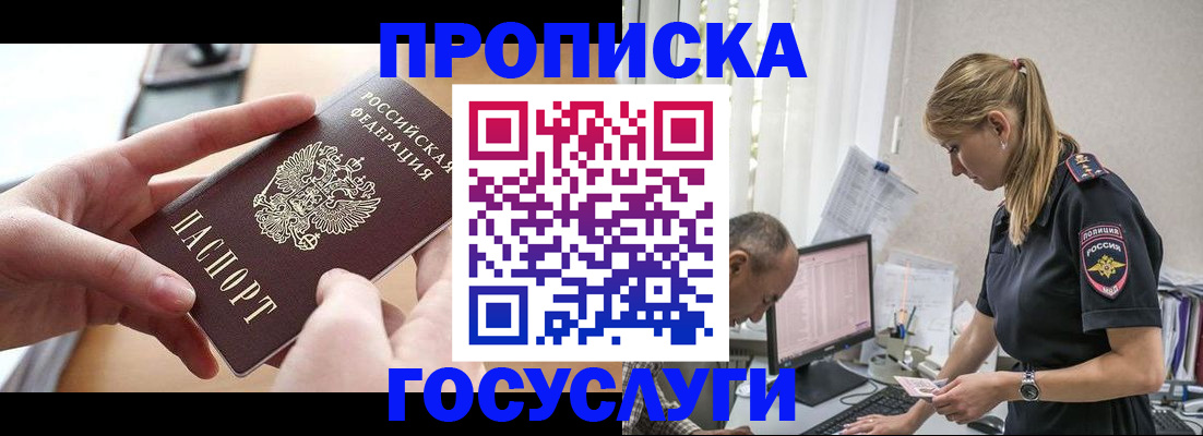 купить прописку в Екатеринбурге