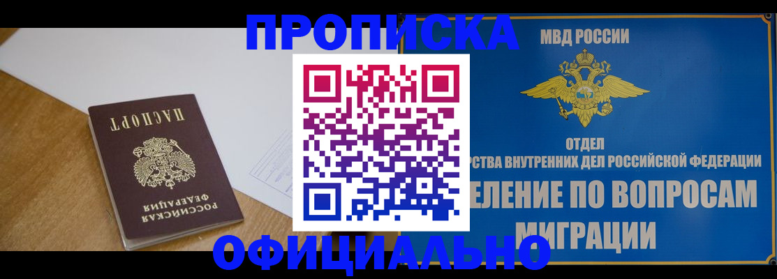 прописка от собственника в Екатеринбурге