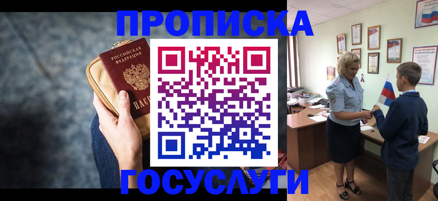 прописка от собственника в Екатеринбурге