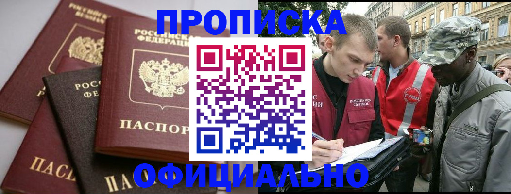 прописка от собственника в Екатеринбурге